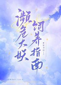 濒危物种大拯救