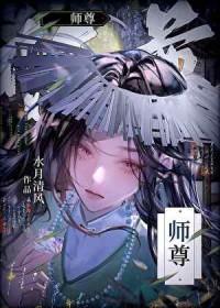 重生成炉鼎但我是1 水月清风 笔趣阁