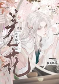 我的夫郎是懦夫阅读