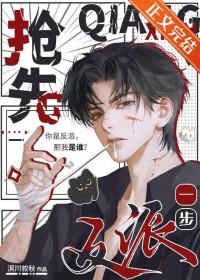 抢先一步下一句是什么