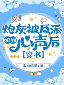 炮灰被主角受压了的