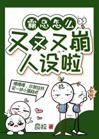 霸总怎么又又ooc了傅宴礼