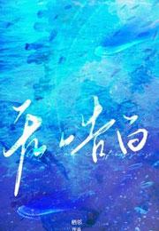 无声告白by醉翁赐酒