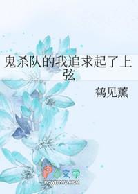 鬼灭之刃鬼杀队人物