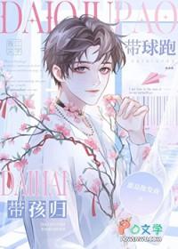 清醒受带球跑啦by青藤免费阅读笔