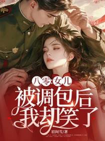我却笑了说的啥