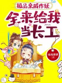 极品亲戚宠女主
