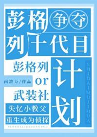 彭格列十代长大后的样子