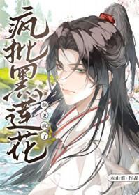 我死遁后男主黑化了