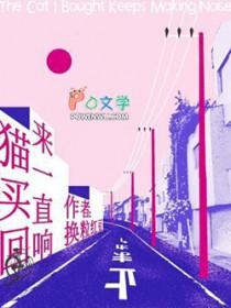 猫买回来一直响是怎么回事