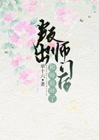 背叛师门的话