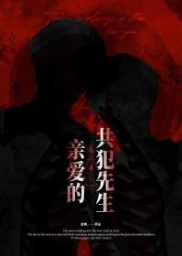 亲爱的喻先生