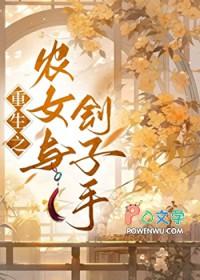 农女杀手妃