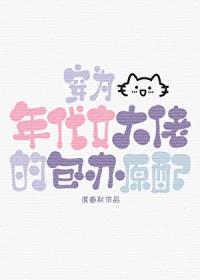 穿成年代文里的大姐书包网
