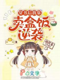 我靠卖盒饭闻名