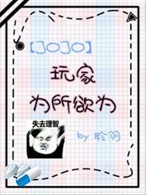 jojo题材的游戏