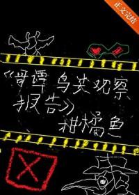 综英美哥谭鸟类观察报告 柑橘鱼
