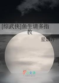 综武侠鱼生请多指教老猫