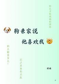 狗亲近我