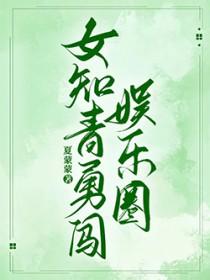 女知青的晋升之路