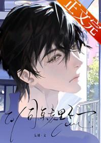 同桌跟自己表白怎么办