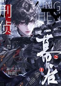 幕后之王简介