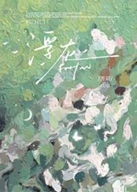 浮灰是什么意思