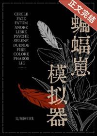 综英美 蝙蝠游戏