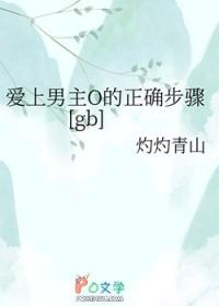 爱上男主播