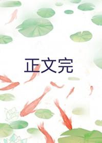 直男小狗穿进abo世界当顶流 一尾狐狸