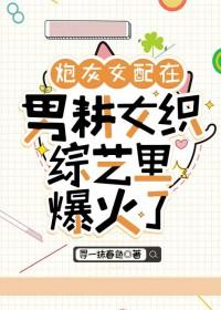 炮灰女配的种田人生