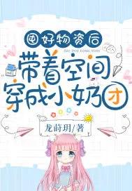 带空间囤积物资穿越