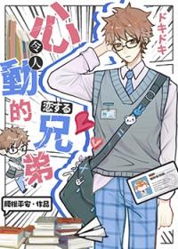 伪装直男什么时候在一起