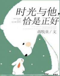 时光与他恰是正好大结局