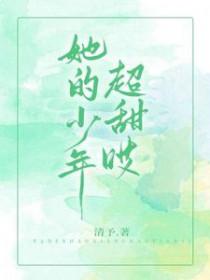 他的少年