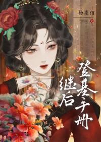 继后什么意思