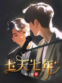 不是七天