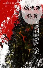 偏执阴狠男主