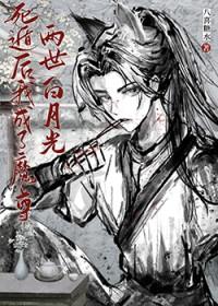 死遁后我成了大佬