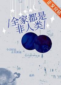 全家人都是穿来的