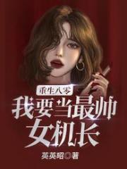重生八零之我要当军嫂