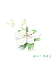 哑声你都压不稳是什么歌