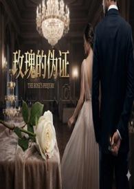 “玫瑰”