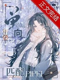 单向匹配txt百度