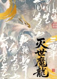 第三世代灭龙魔导士