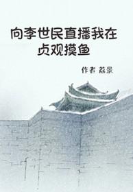 李世民贞观三年