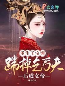 王宝钏重生嫁魏豹