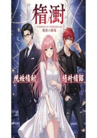 禁区(骨科、养成