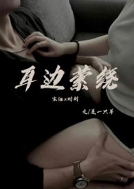 萦绕在耳畔的一句话