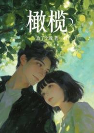 橄榄糁百科